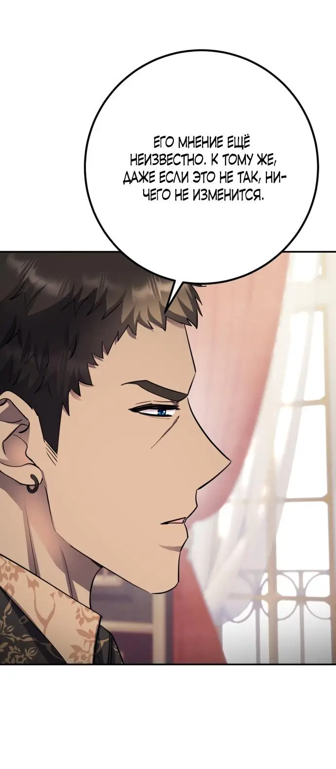Страница 46 главы 59 манги Спасти распутного зверя / To save the slutty beast