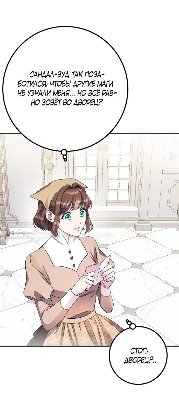 Страница 60 главы 59 манги Спасти распутного зверя / To save the slutty beast