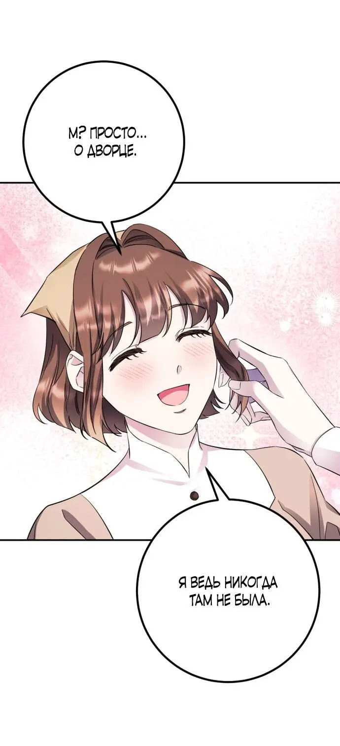 Страница 65 главы 59 манги Спасти распутного зверя / To save the slutty beast