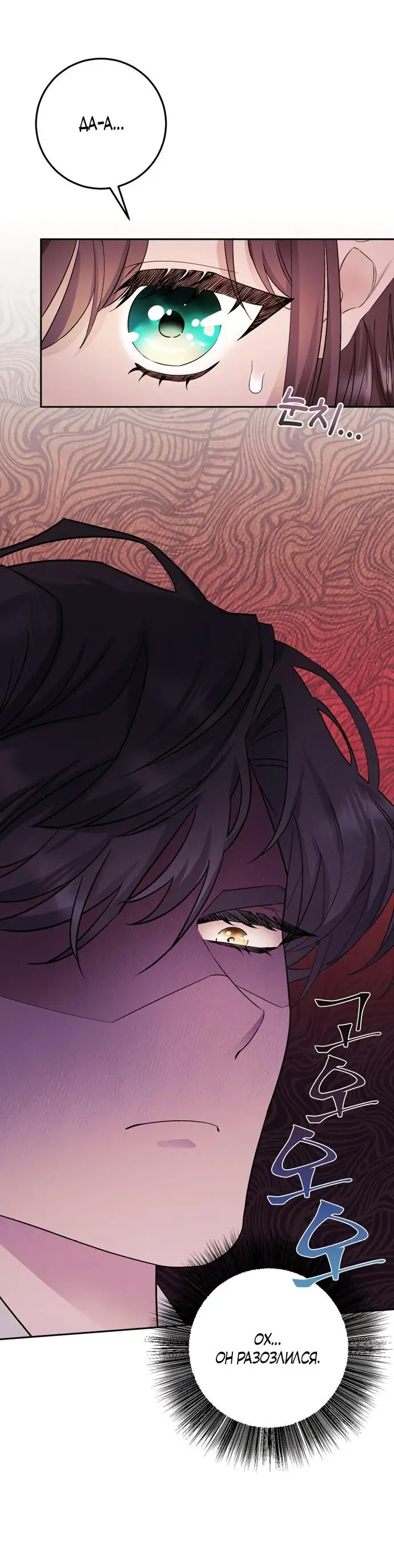 Страница 4 главы 5 манги Спасти распутного зверя / To save the slutty beast