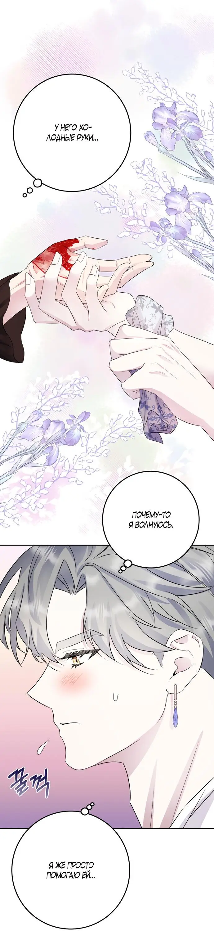 Страница 19 главы 5 манги Спасти распутного зверя / To save the slutty beast