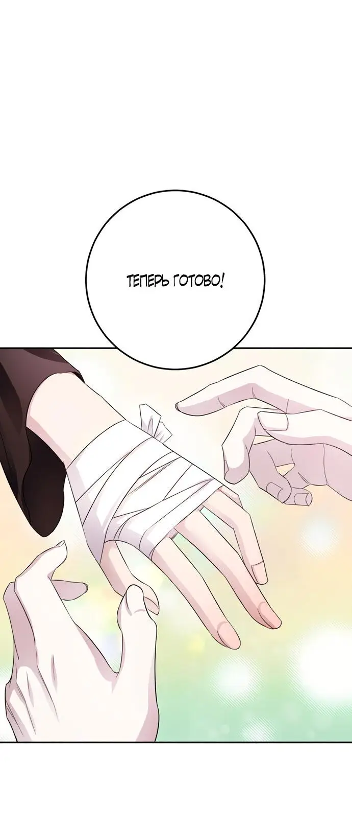 Страница 23 главы 5 манги Спасти распутного зверя / To save the slutty beast