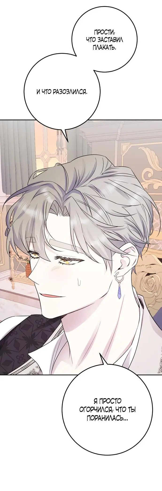 Страница 25 главы 5 манги Спасти распутного зверя / To save the slutty beast