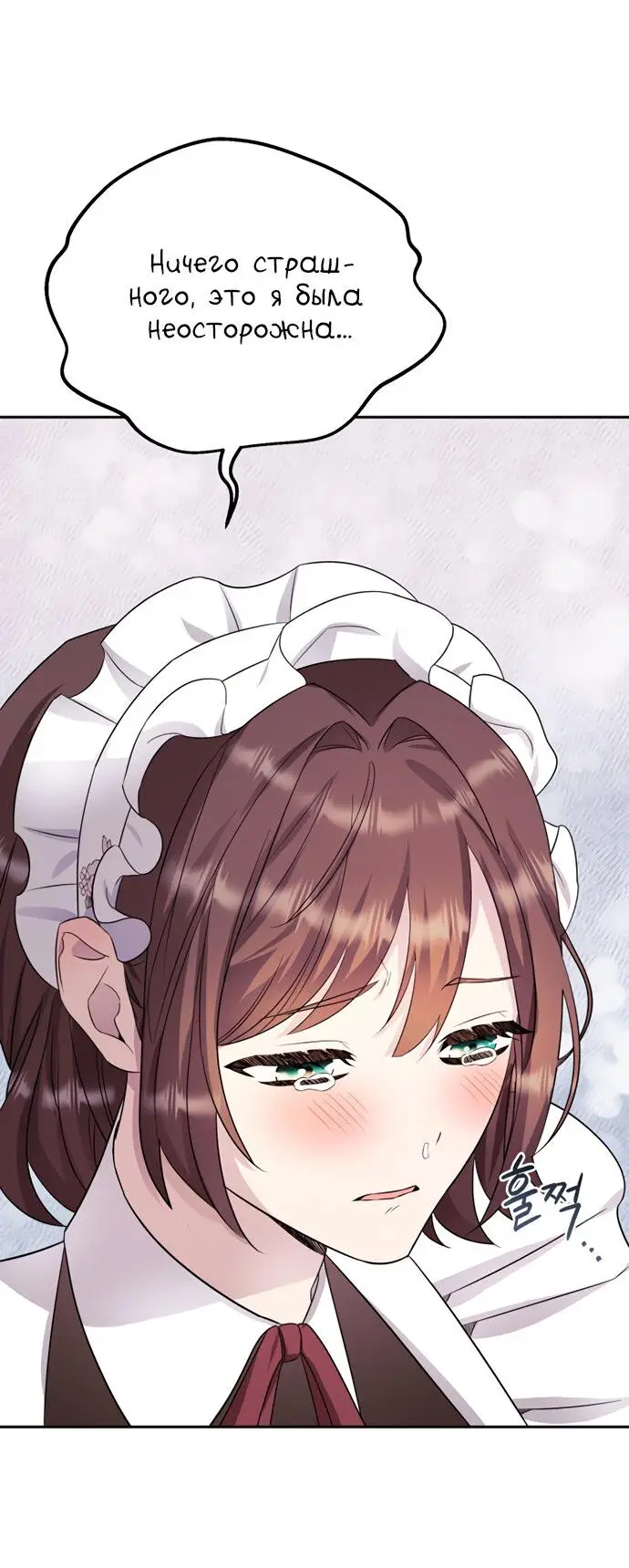 Страница 26 главы 5 манги Спасти распутного зверя / To save the slutty beast