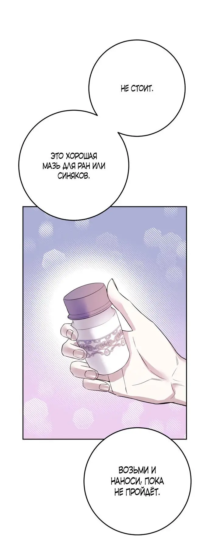 Страница 32 главы 5 манги Спасти распутного зверя / To save the slutty beast