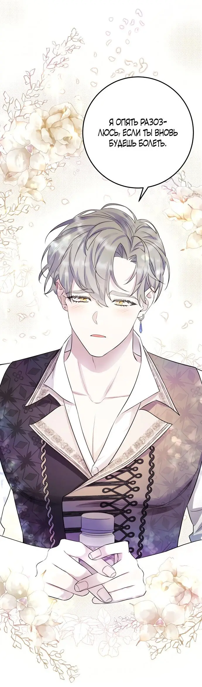 Страница 34 главы 5 манги Спасти распутного зверя / To save the slutty beast