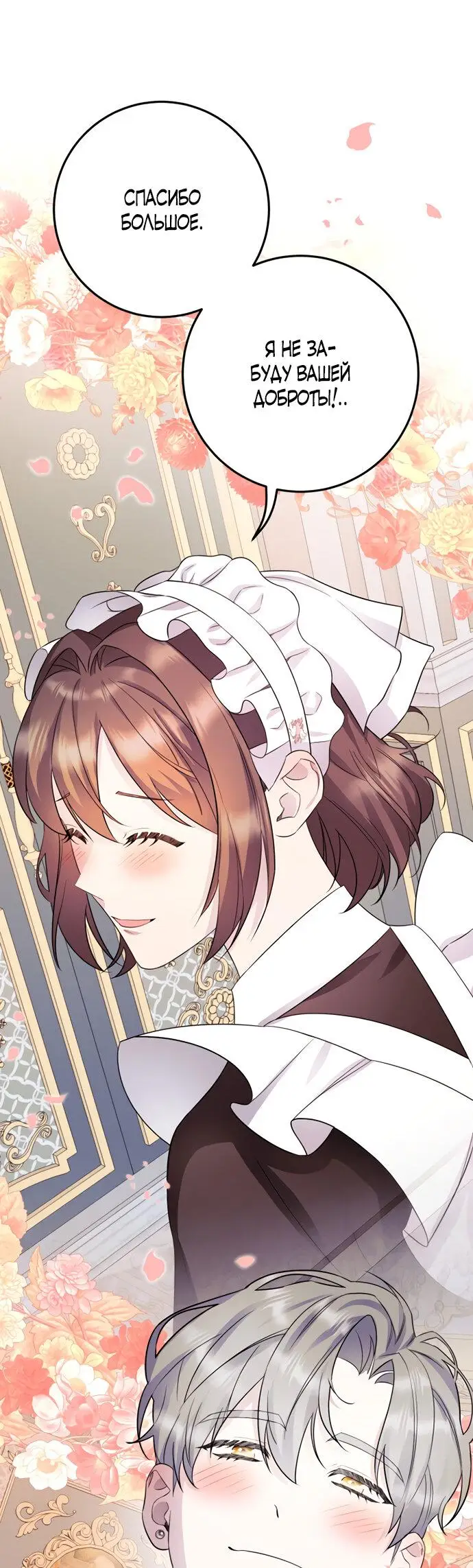 Страница 38 главы 5 манги Спасти распутного зверя / To save the slutty beast