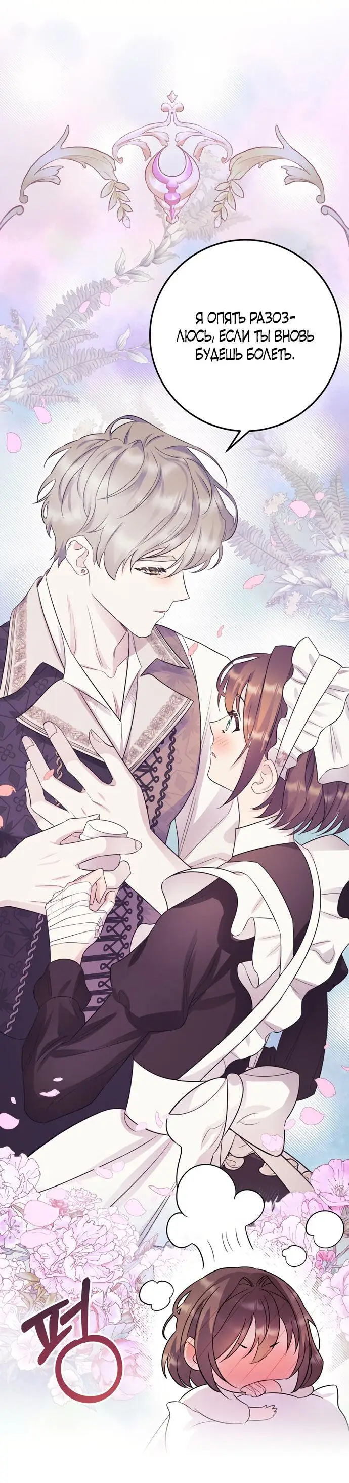 Страница 43 главы 5 манги Спасти распутного зверя / To save the slutty beast