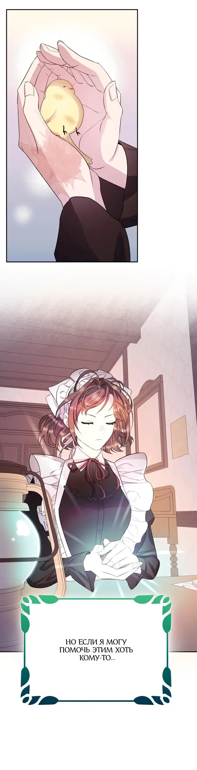 Страница 56 главы 5 манги Спасти распутного зверя / To save the slutty beast