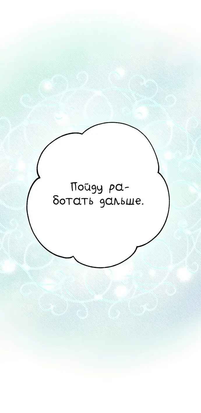 Страница 61 главы 5 манги Спасти распутного зверя / To save the slutty beast