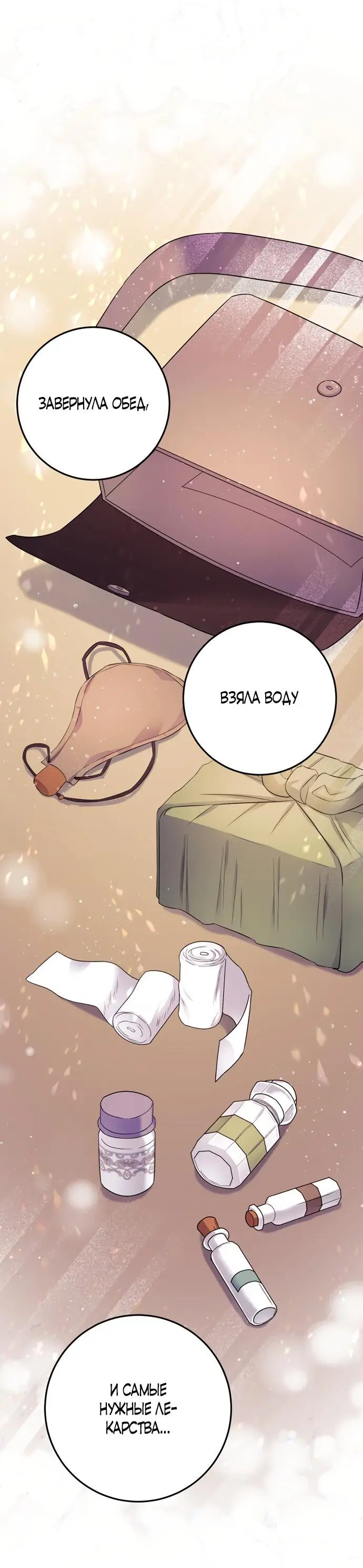 Страница 66 главы 5 манги Спасти распутного зверя / To save the slutty beast