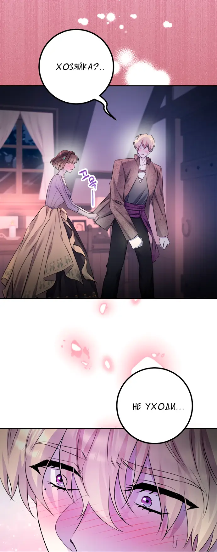 Страница 8 главы 40 манги Спасти распутного зверя / To save the slutty beast