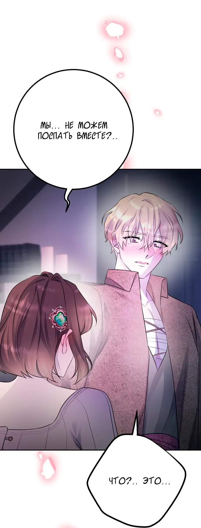 Страница 10 главы 40 манги Спасти распутного зверя / To save the slutty beast