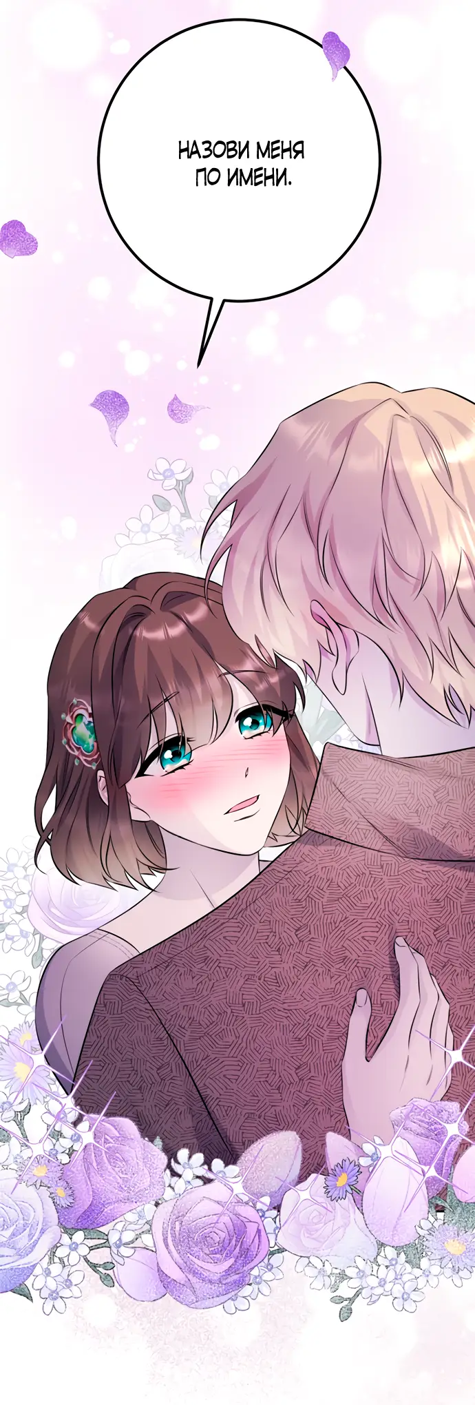 Страница 18 главы 40 манги Спасти распутного зверя / To save the slutty beast