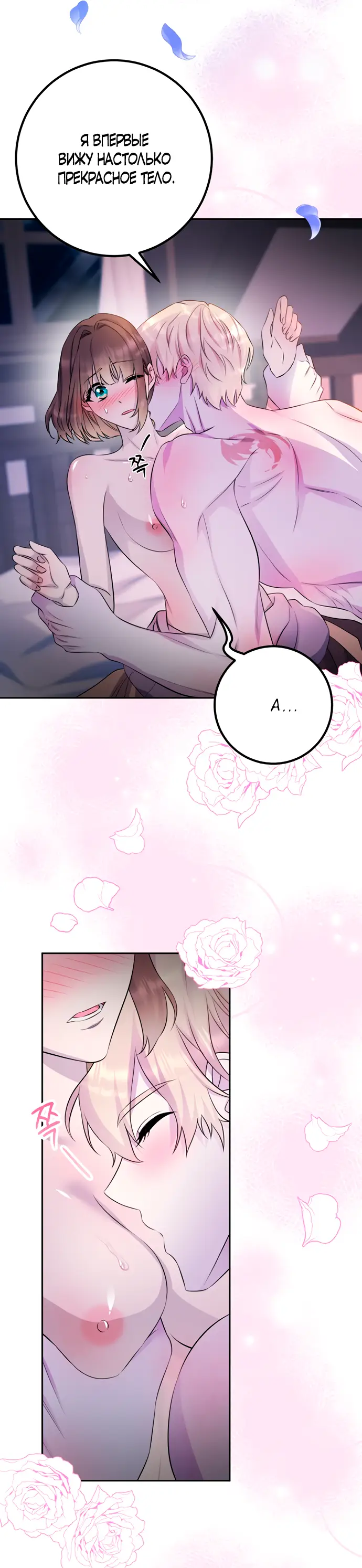 Страница 52 главы 40 манги Спасти распутного зверя / To save the slutty beast