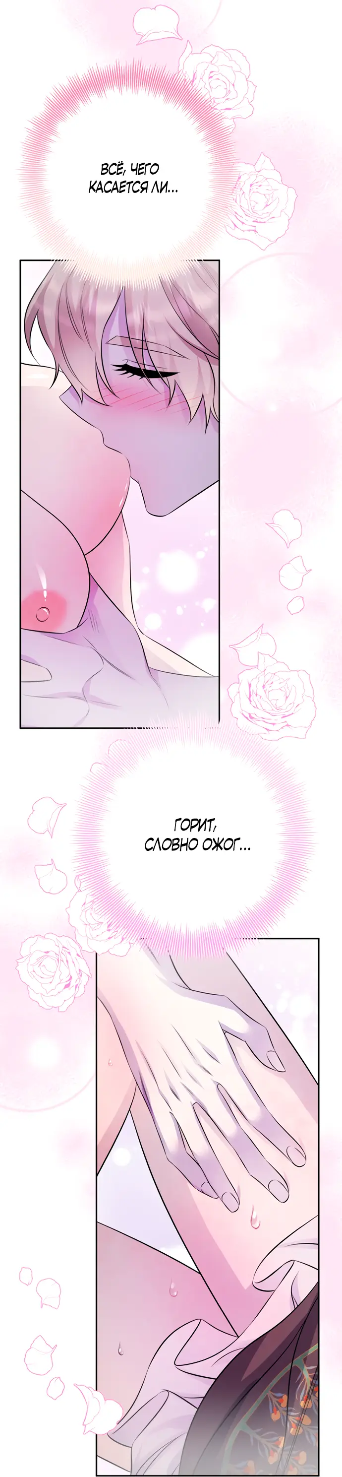 Страница 55 главы 40 манги Спасти распутного зверя / To save the slutty beast
