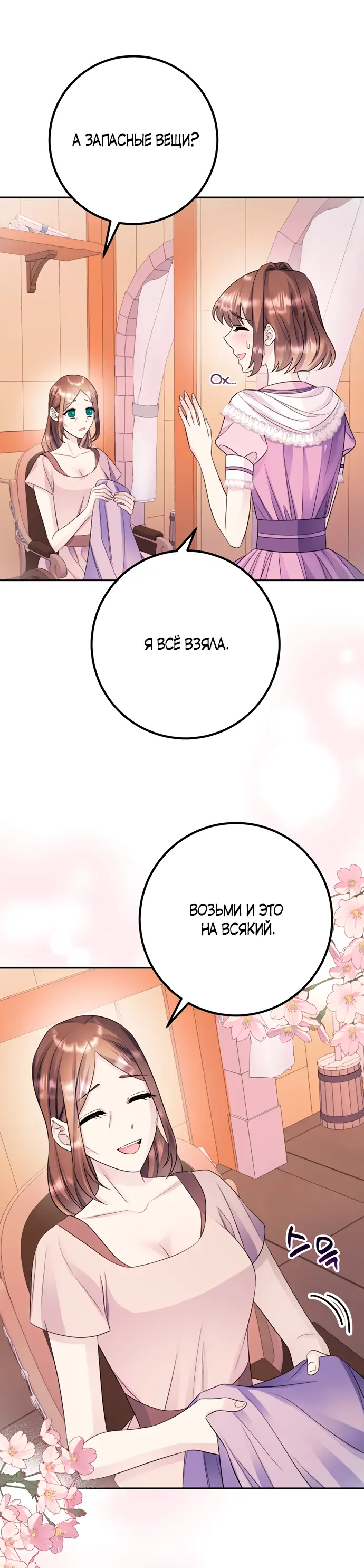 Страница 9 главы 43 манги Спасти распутного зверя / To save the slutty beast