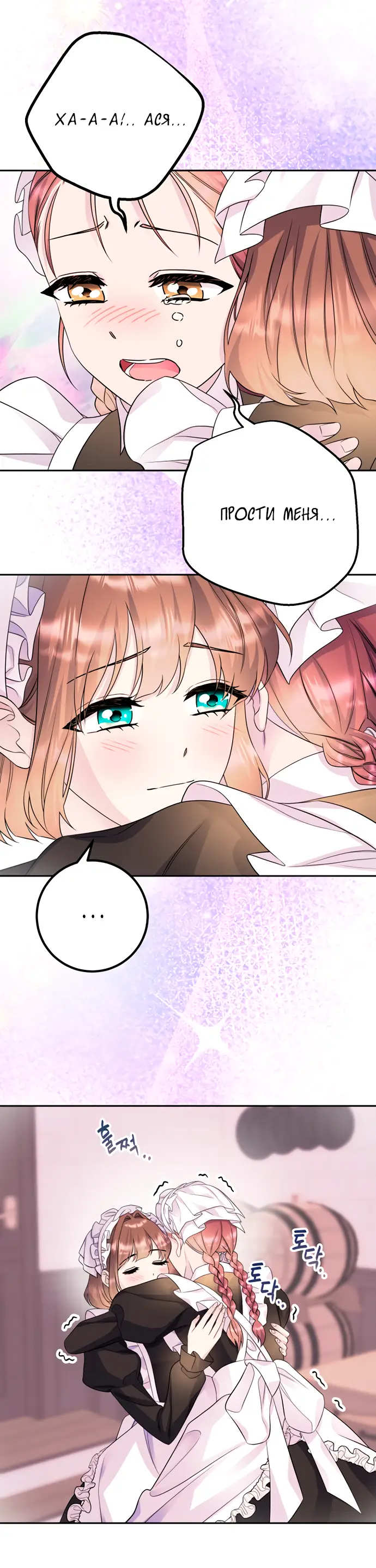 Страница 29 главы 43 манги Спасти распутного зверя / To save the slutty beast
