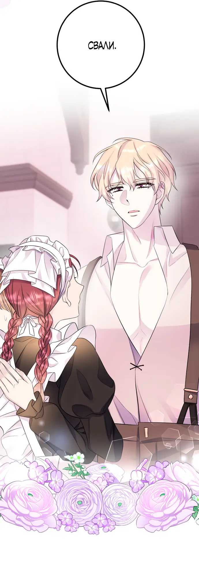 Страница 31 главы 43 манги Спасти распутного зверя / To save the slutty beast