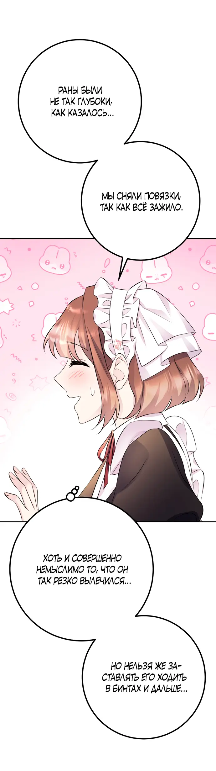 Страница 36 главы 43 манги Спасти распутного зверя / To save the slutty beast