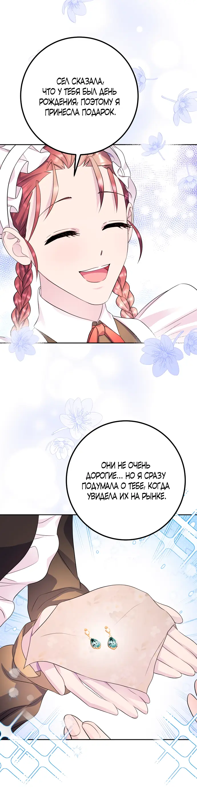 Страница 43 главы 43 манги Спасти распутного зверя / To save the slutty beast