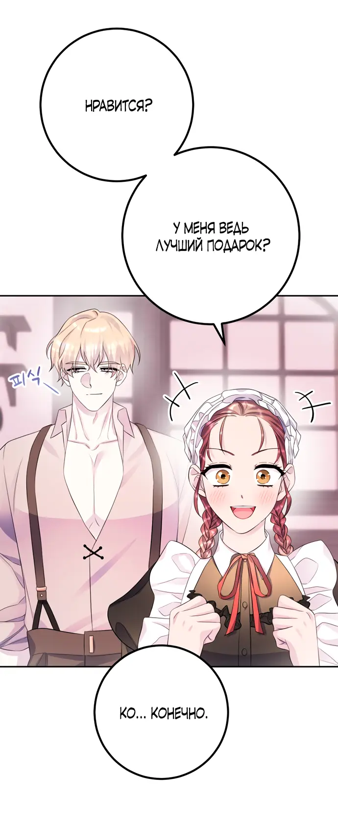 Страница 44 главы 43 манги Спасти распутного зверя / To save the slutty beast