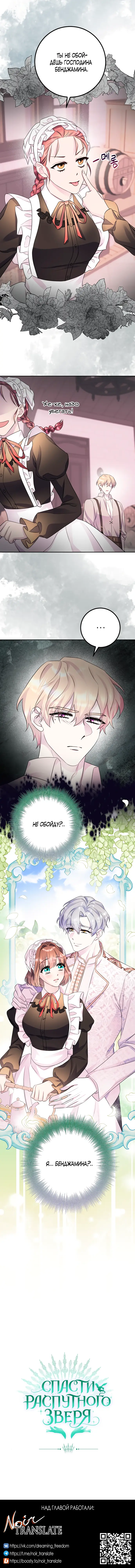 Страница 52 главы 43 манги Спасти распутного зверя / To save the slutty beast