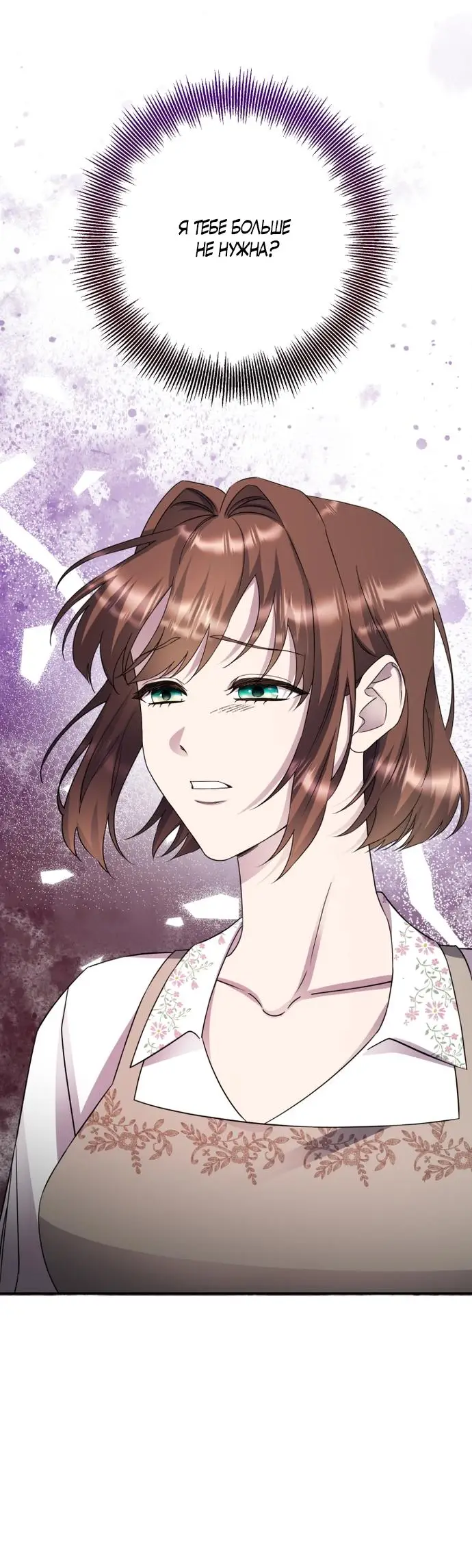 Страница 8 главы 54 манги Спасти распутного зверя / To save the slutty beast