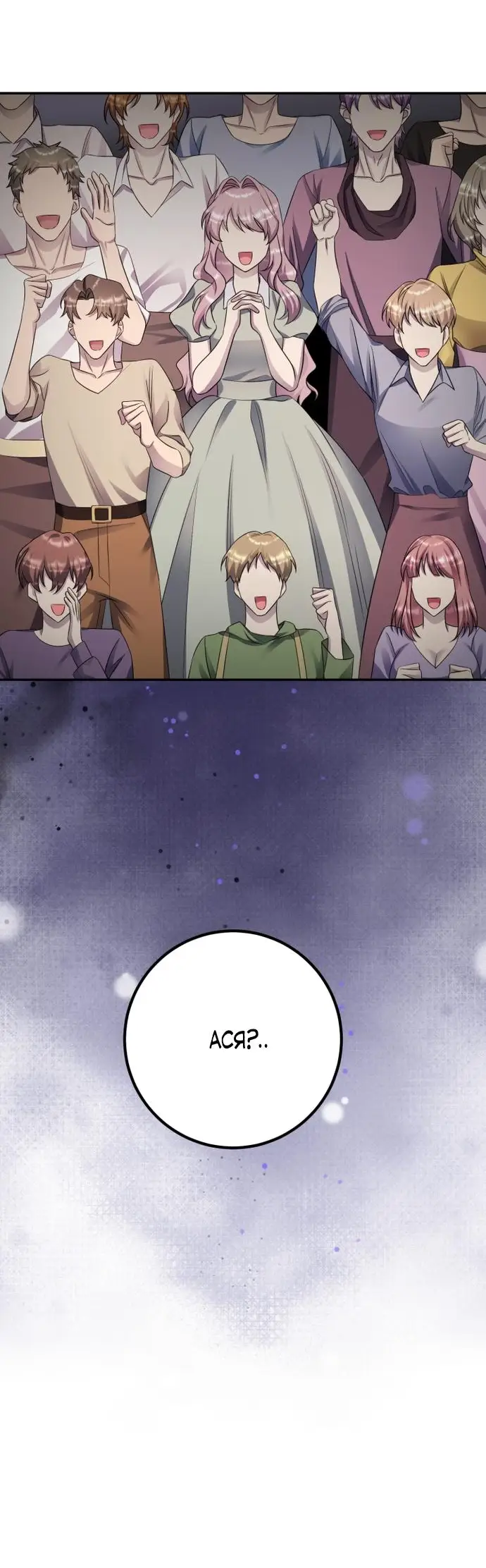 Страница 11 главы 54 манги Спасти распутного зверя / To save the slutty beast