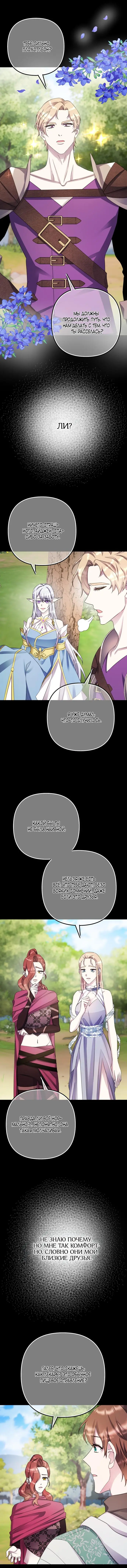 Страница 23 главы 54 манги Спасти распутного зверя / To save the slutty beast