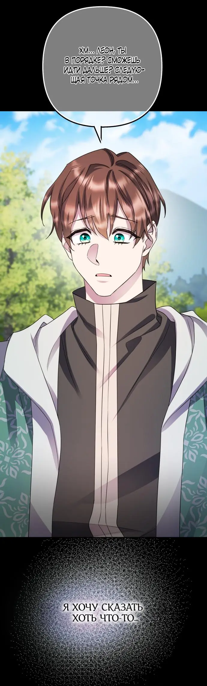 Страница 24 главы 54 манги Спасти распутного зверя / To save the slutty beast