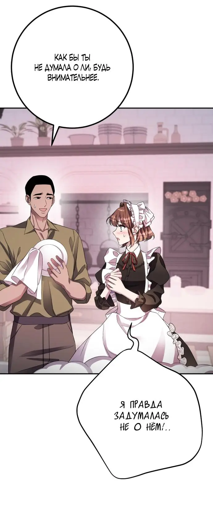 Страница 38 главы 54 манги Спасти распутного зверя / To save the slutty beast