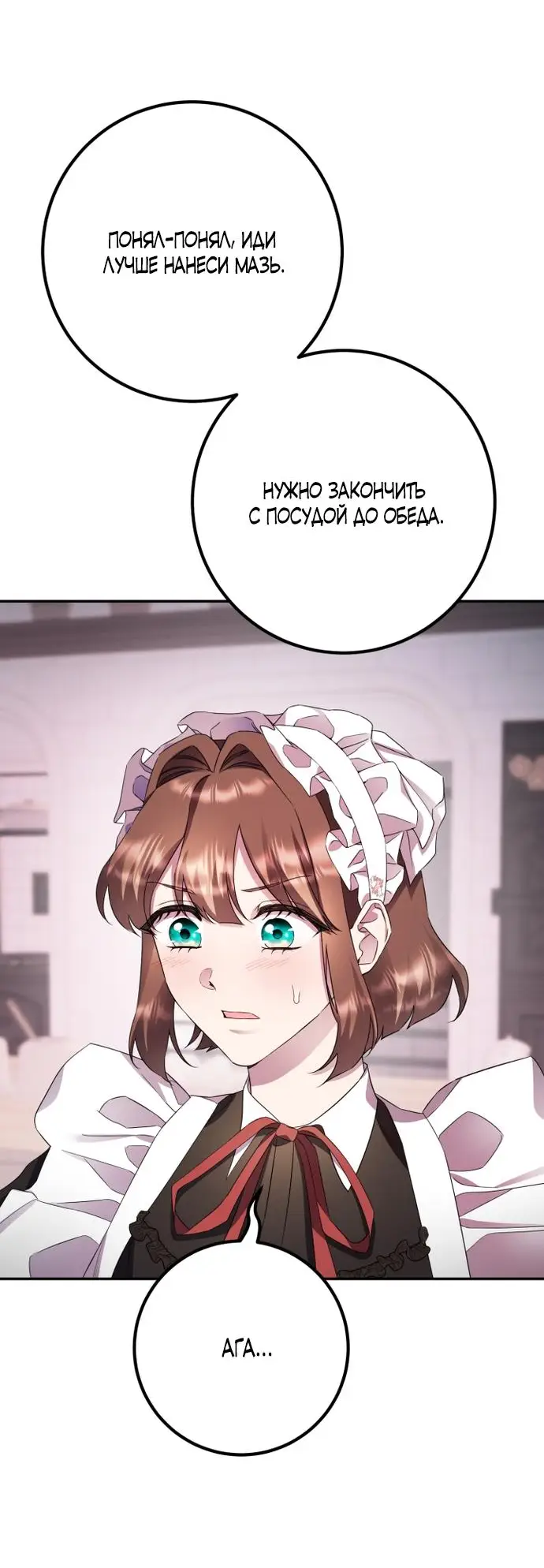 Страница 39 главы 54 манги Спасти распутного зверя / To save the slutty beast