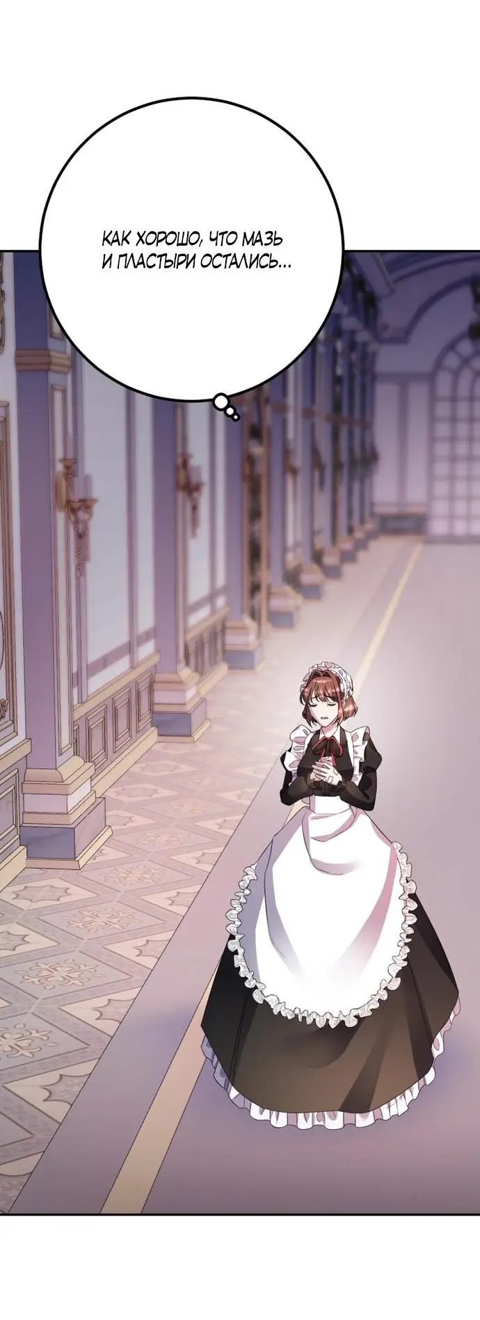 Страница 40 главы 54 манги Спасти распутного зверя / To save the slutty beast