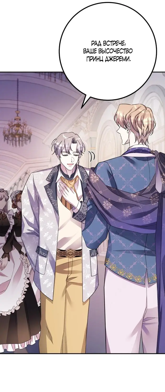 Страница 46 главы 54 манги Спасти распутного зверя / To save the slutty beast