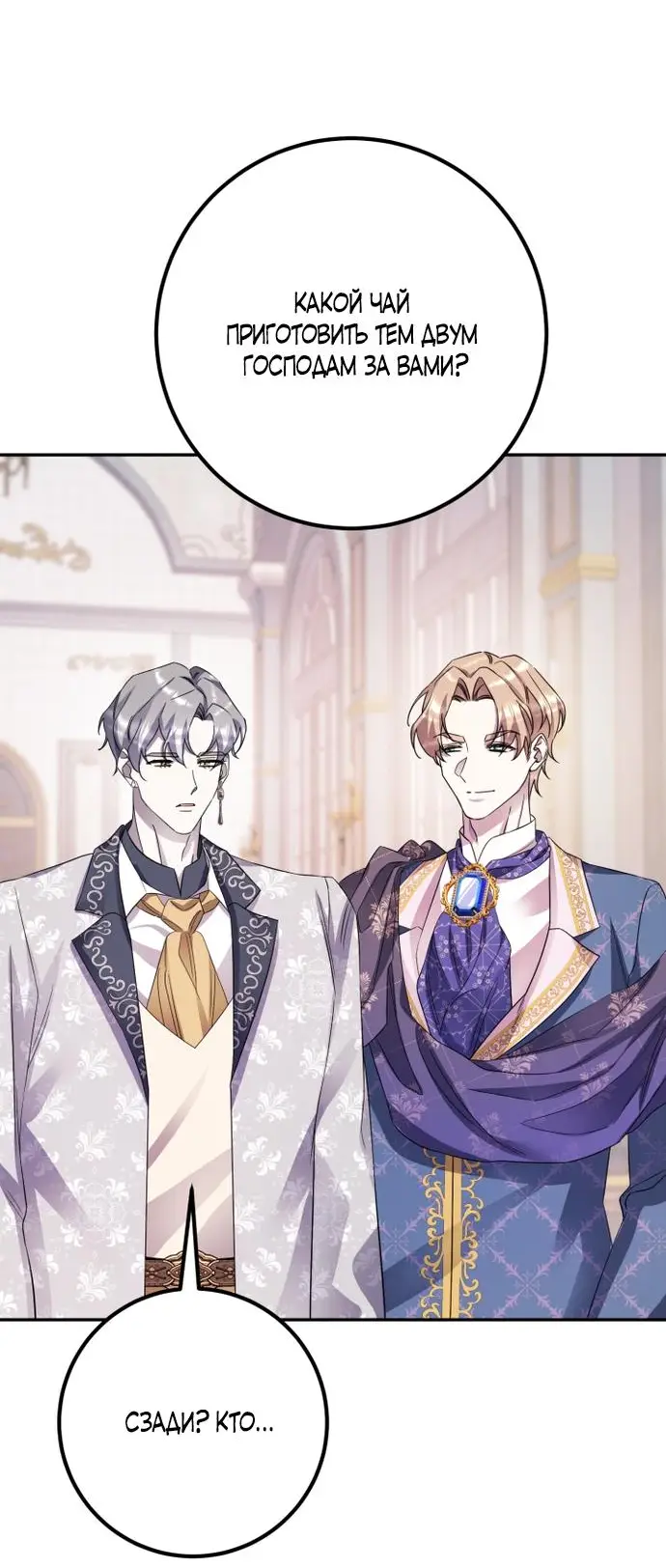 Страница 48 главы 54 манги Спасти распутного зверя / To save the slutty beast