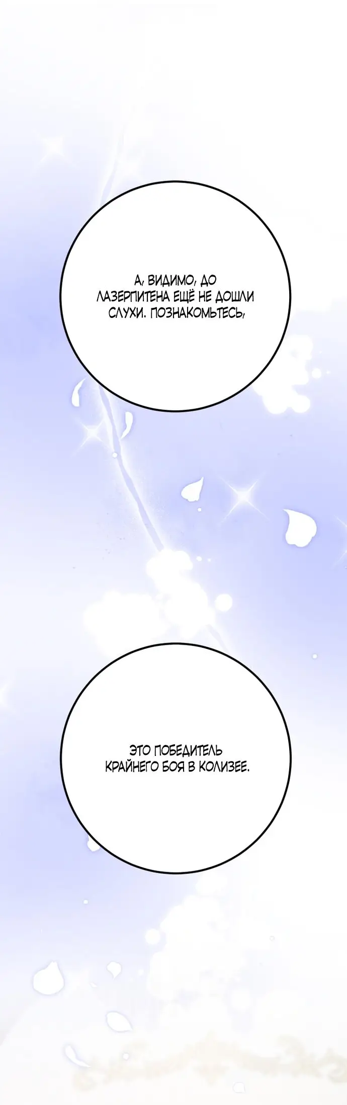 Страница 49 главы 54 манги Спасти распутного зверя / To save the slutty beast