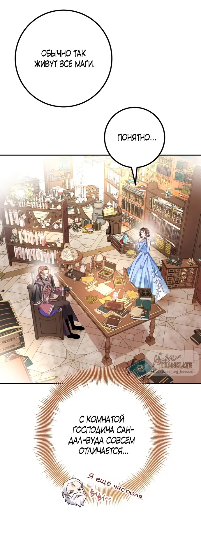 Страница 11 главы 61 манги Спасти распутного зверя / To save the slutty beast