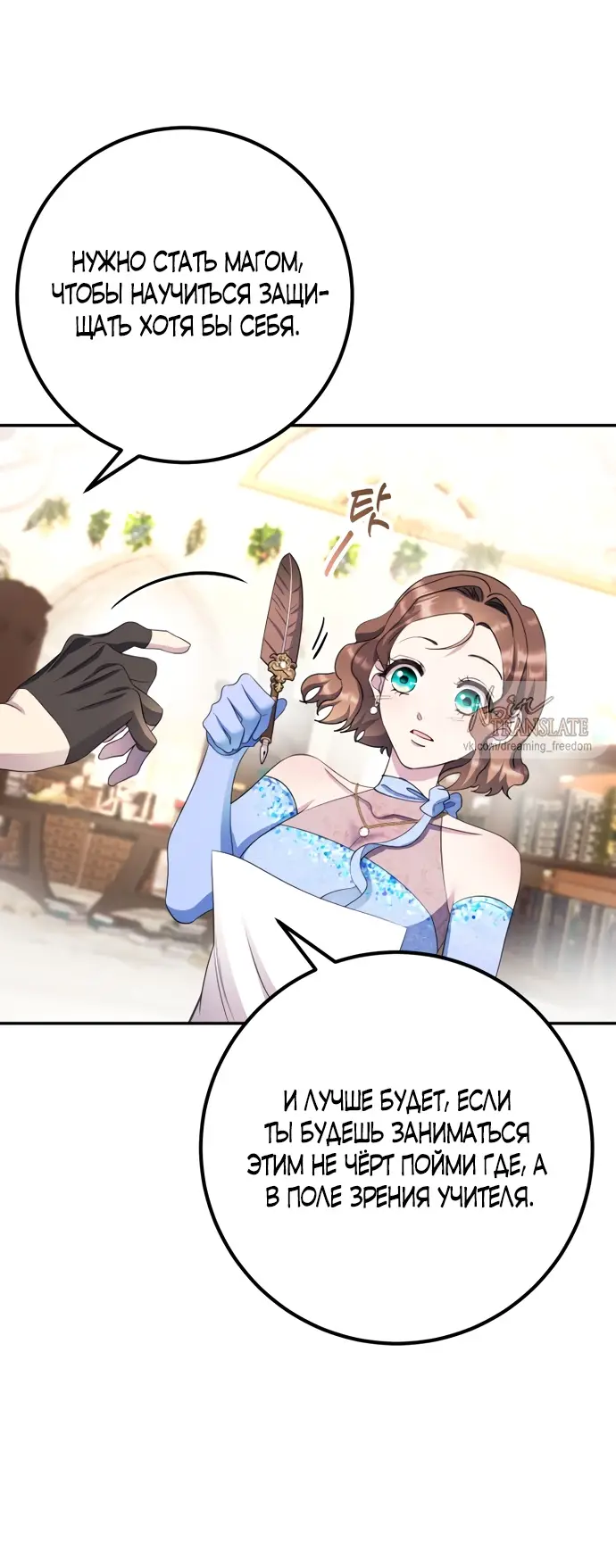 Страница 25 главы 61 манги Спасти распутного зверя / To save the slutty beast