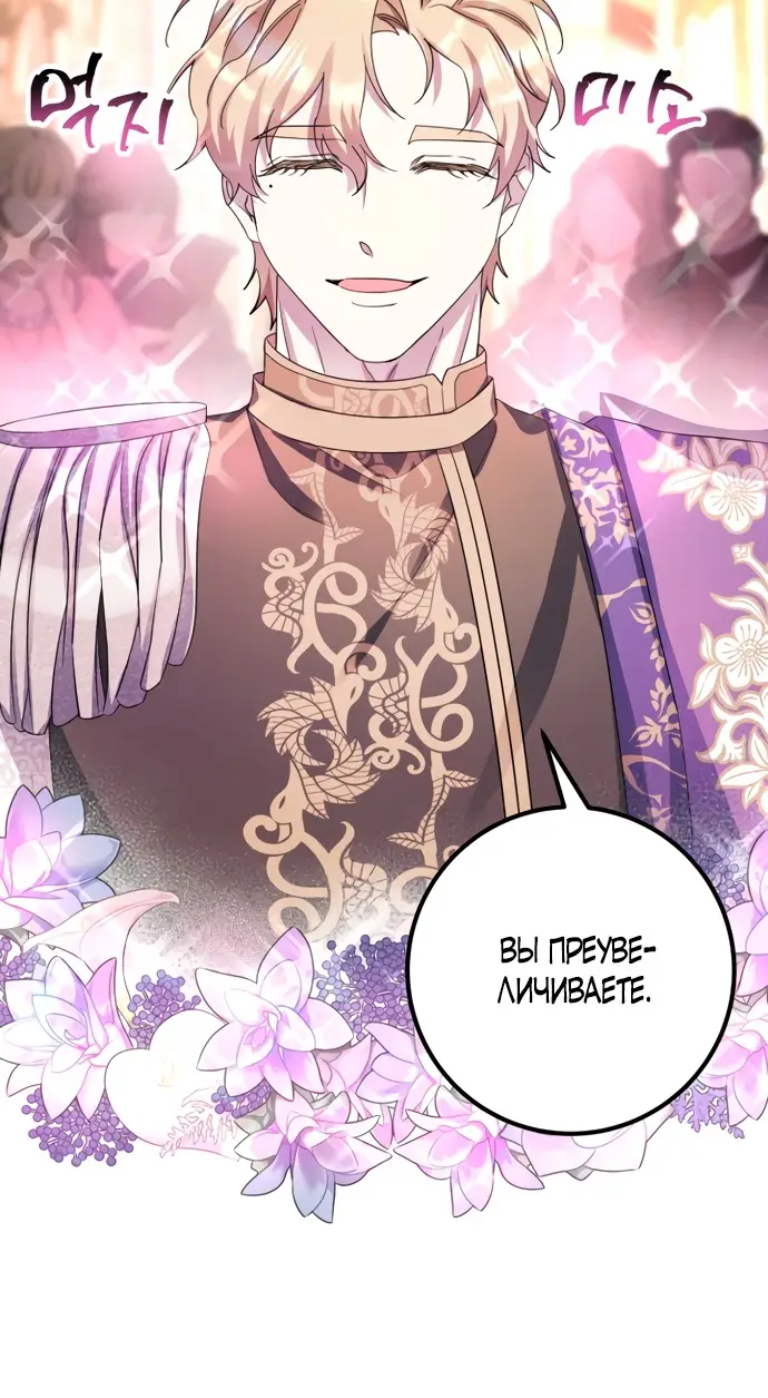Страница 49 главы 61 манги Спасти распутного зверя / To save the slutty beast