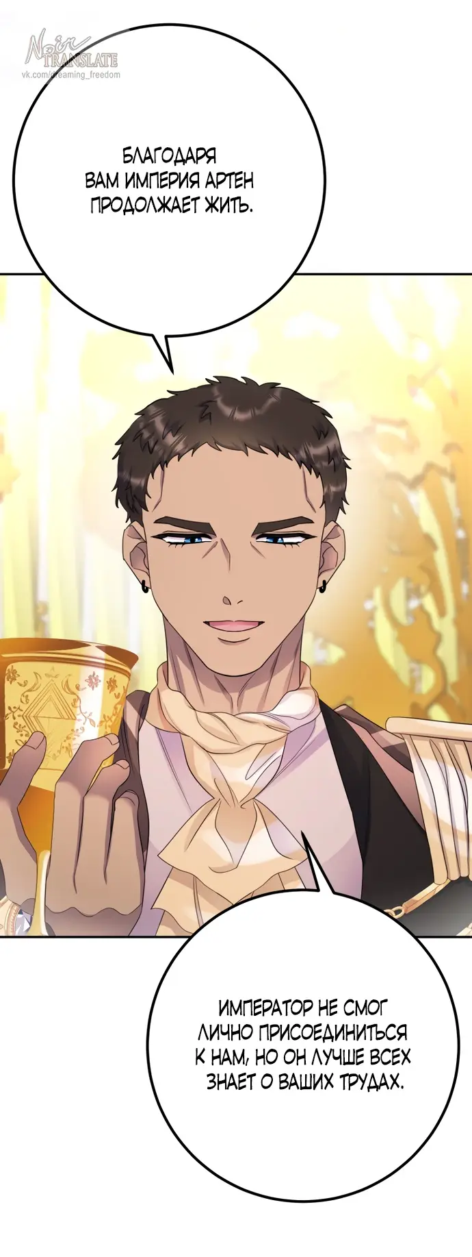 Страница 55 главы 61 манги Спасти распутного зверя / To save the slutty beast