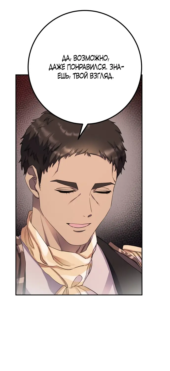 Страница 67 главы 61 манги Спасти распутного зверя / To save the slutty beast