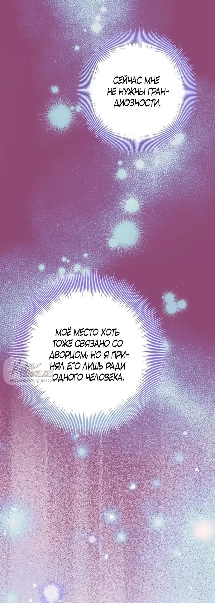 Страница 75 главы 61 манги Спасти распутного зверя / To save the slutty beast