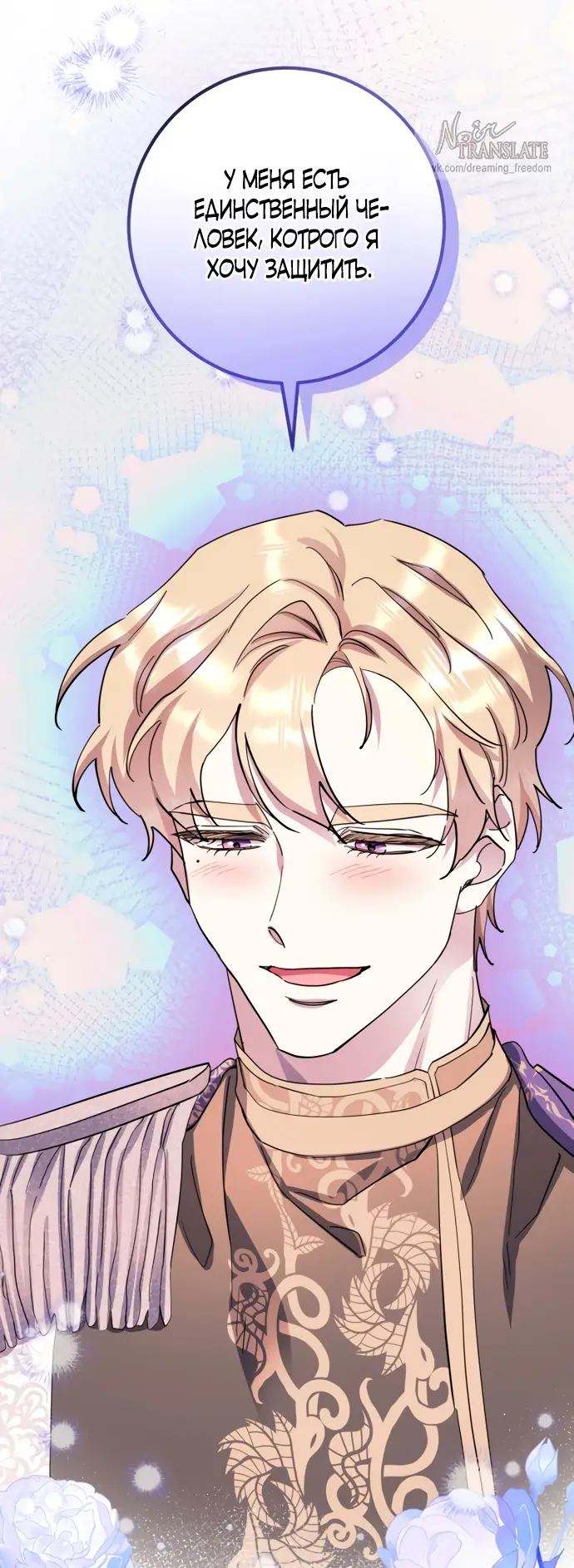 Страница 78 главы 61 манги Спасти распутного зверя / To save the slutty beast