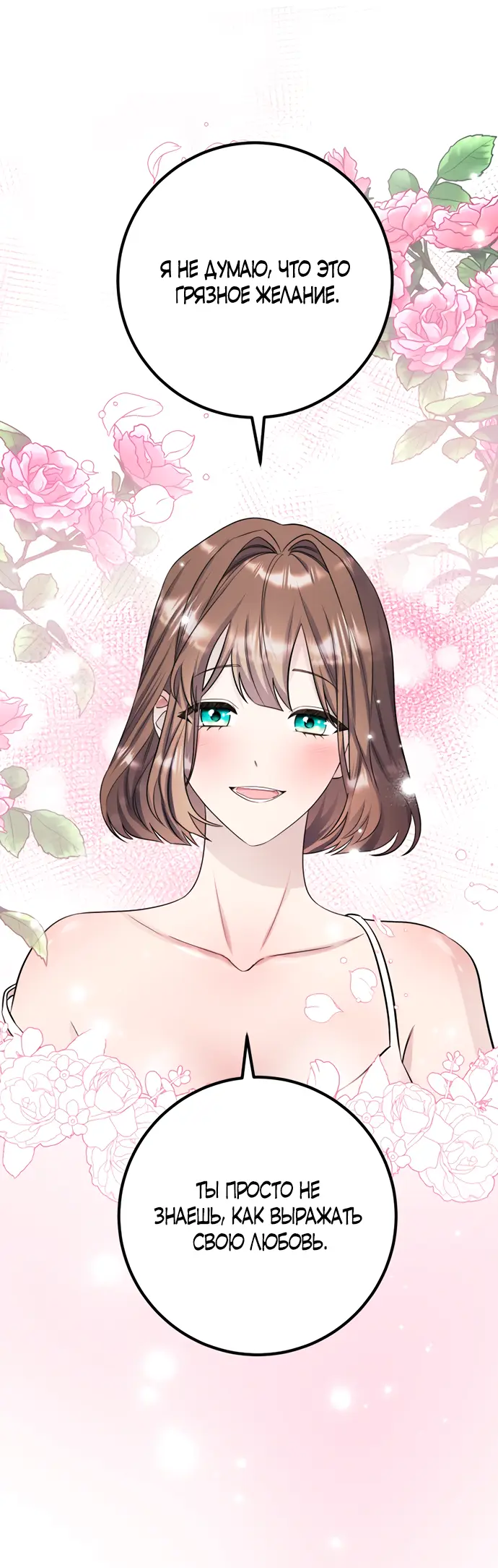 Страница 15 главы 28 манги Спасти распутного зверя / To save the slutty beast