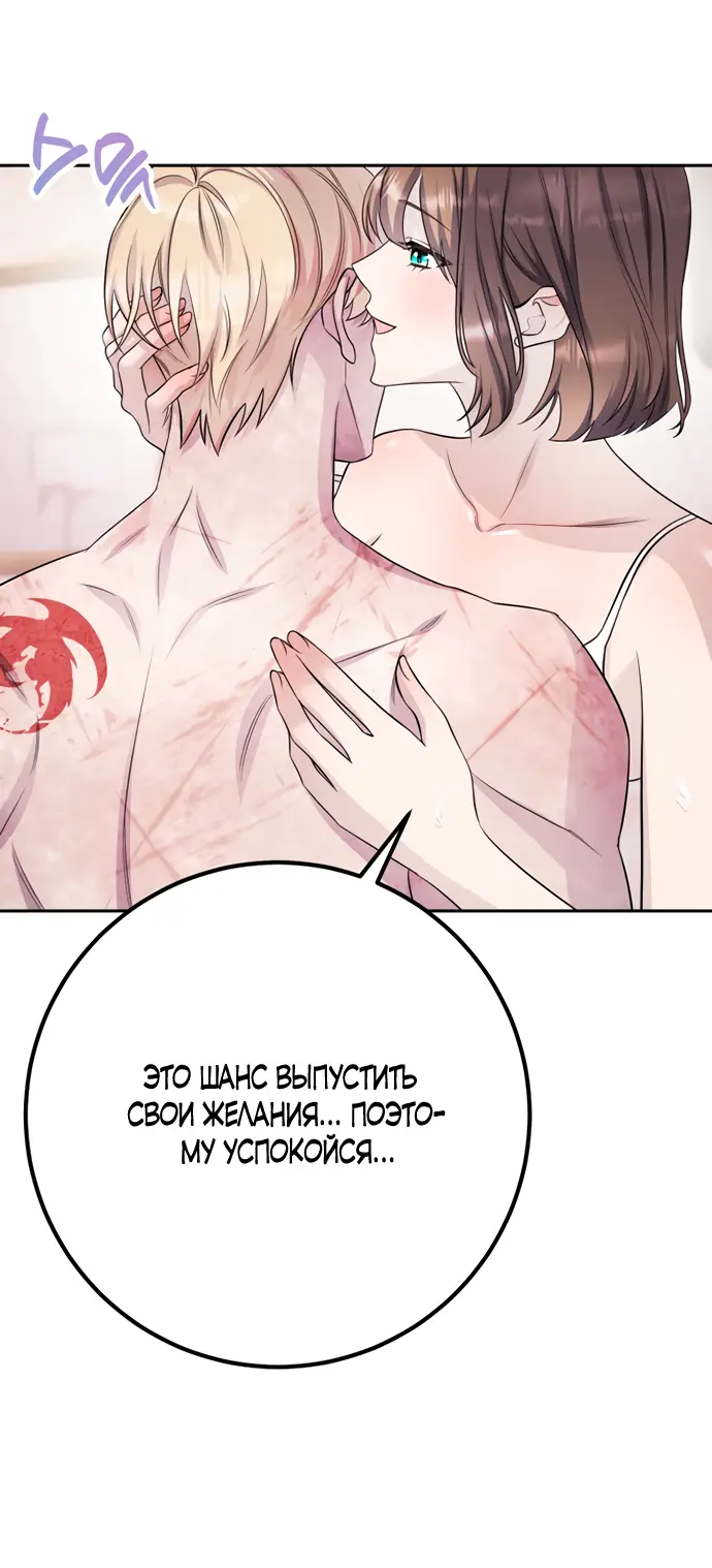 Страница 17 главы 28 манги Спасти распутного зверя / To save the slutty beast