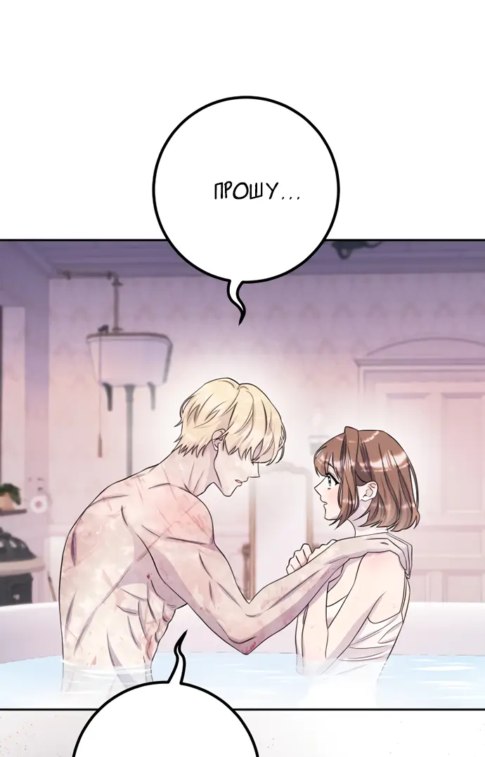 Страница 22 главы 28 манги Спасти распутного зверя / To save the slutty beast