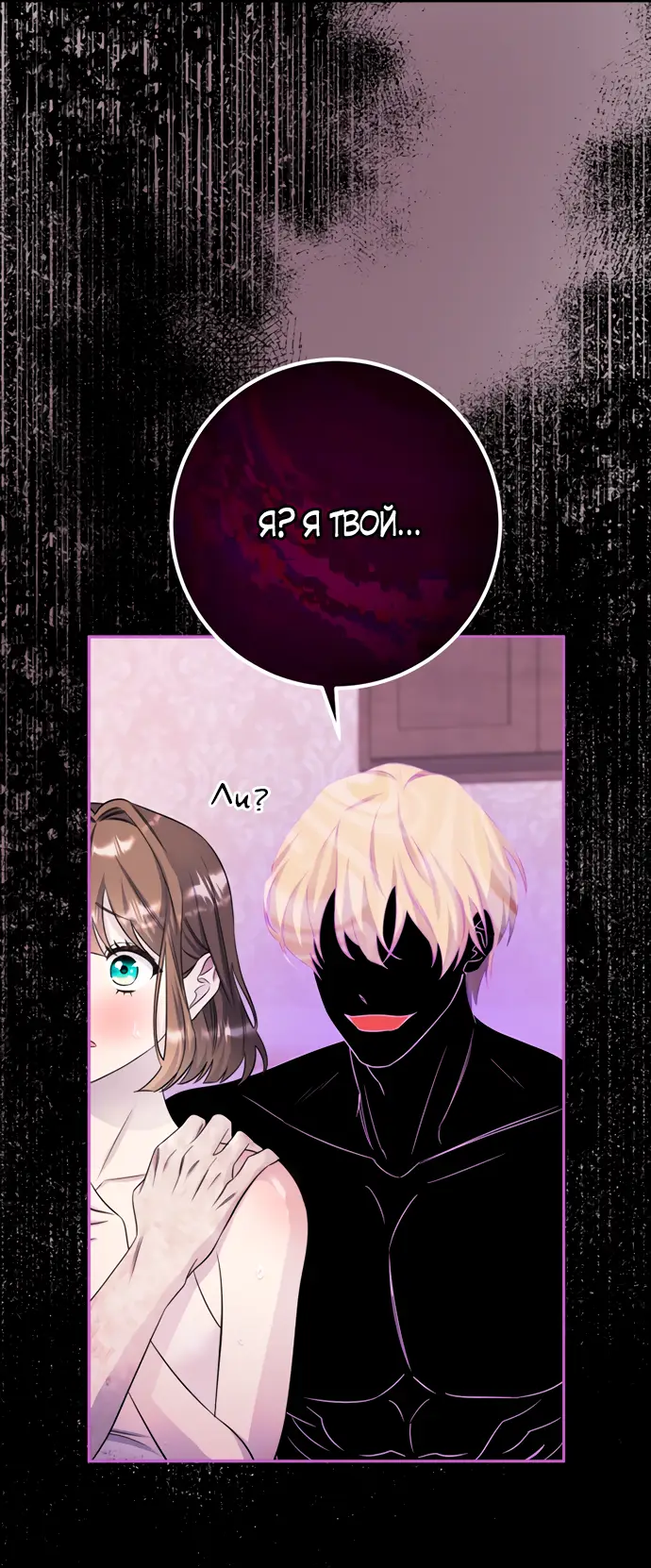 Страница 25 главы 28 манги Спасти распутного зверя / To save the slutty beast