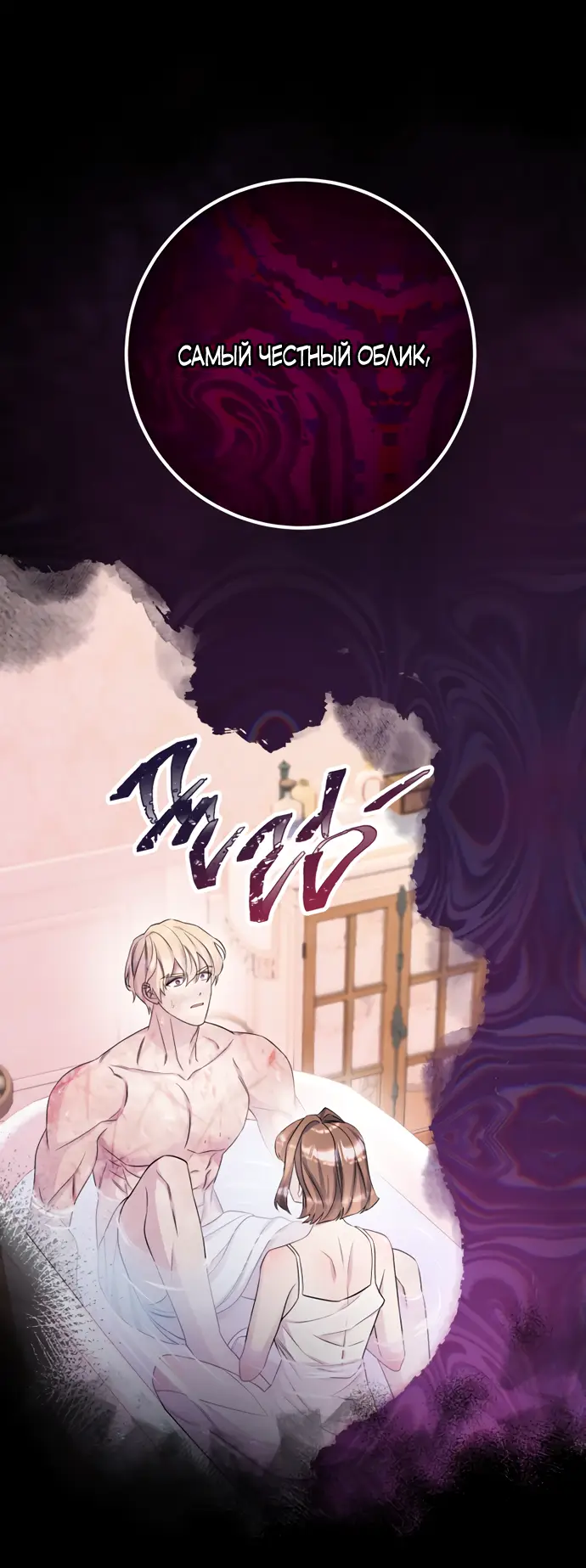 Страница 26 главы 28 манги Спасти распутного зверя / To save the slutty beast