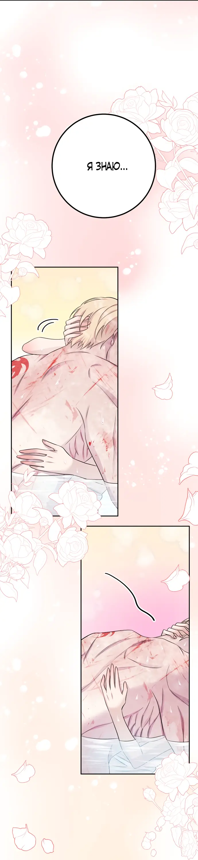 Страница 40 главы 28 манги Спасти распутного зверя / To save the slutty beast